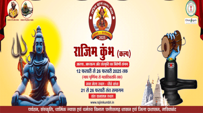 Rajim-Kumbha-Kalpa-2025