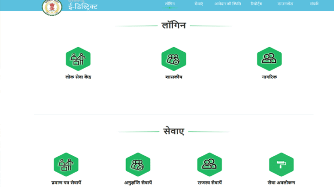 e-portal-chhattisgarh