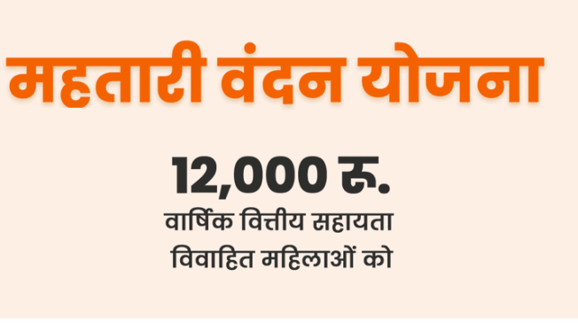 mahtari-vandana-yojana_2005