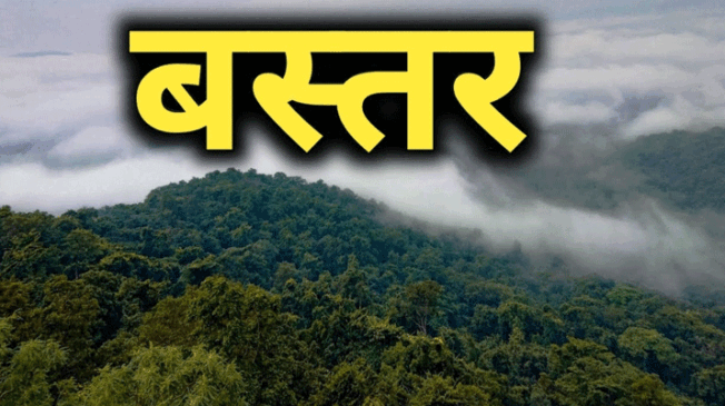 bastar-chhattisgarh