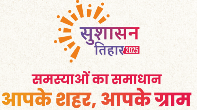 sushasan-tihar_2025