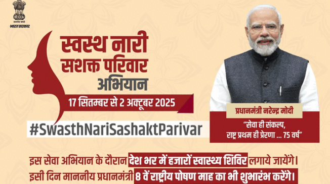 #SwasthNariSashaktParivar