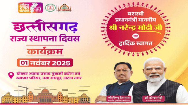 rajya-sthapana-diwas-2025