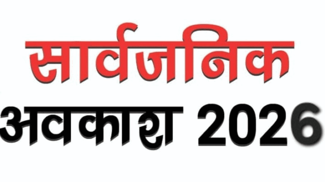 2026-chhutti