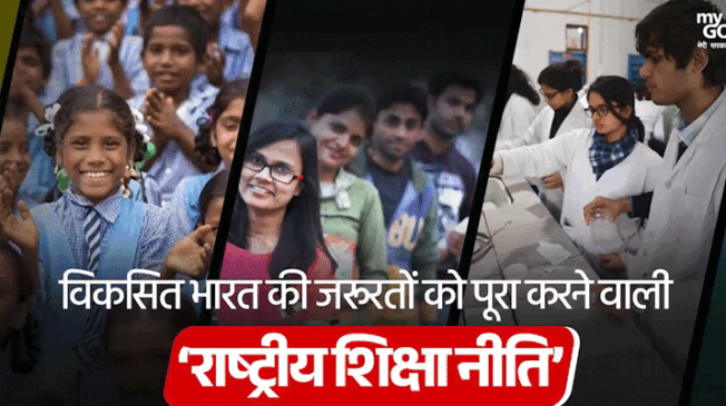 New-education-policy