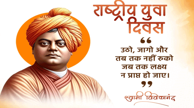rashtriya-yuva-diwas-2026