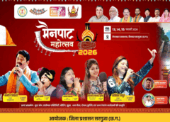 मुख्यमंत्री विष्णु देव साय करेंगे 13 फरवरी को मैनपाट महोत्सव का शुभारंभ