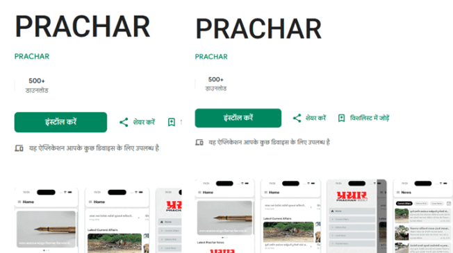 PRACHAR