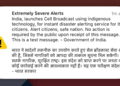 Emergency Alert: घबराएं नहीं, ये सेल ब्रॉडकास्ट सिस्टम का टेस्ट संदेश’, देशभर में मोबाइल फोन पर आए अलर्ट पर बोले ज्योतिरादित्य सिंधिया