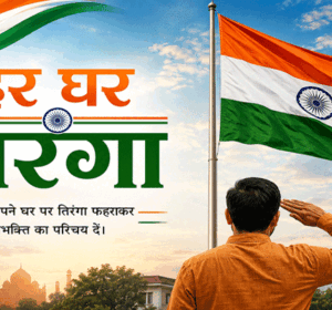 har-ghar-tiranga