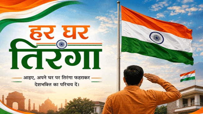 har-ghar-tiranga