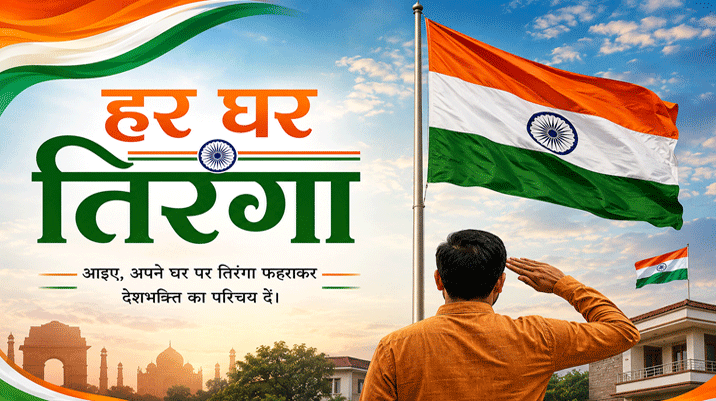 har-ghar-tiranga